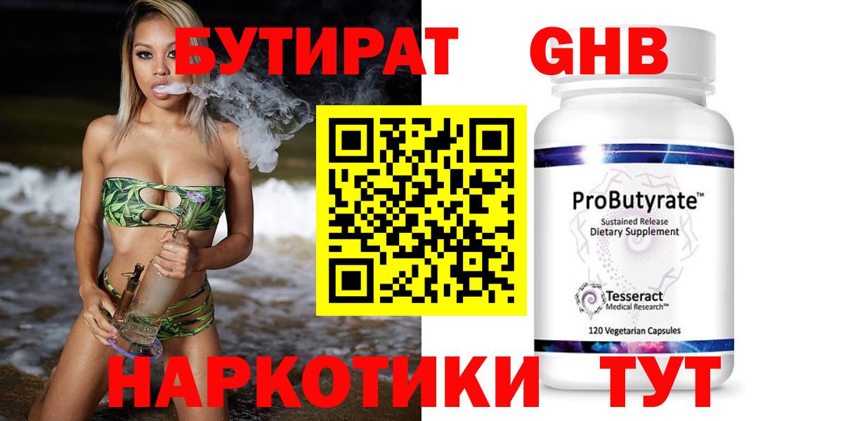 БУТИРАТ GHB Полысаево