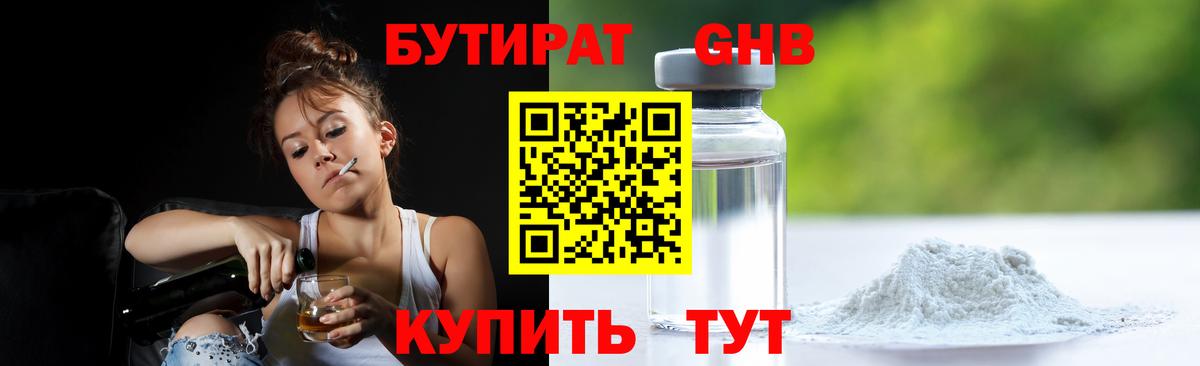 БУТИРАТ BDO 33%  Вход с VPN  Полысаево 