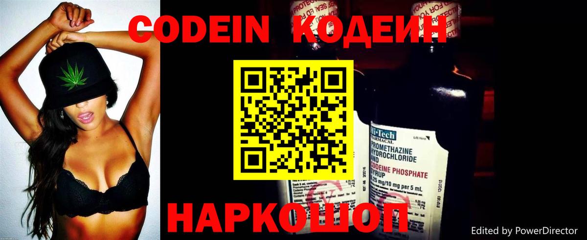 Кодеин Purple Drank Полысаево