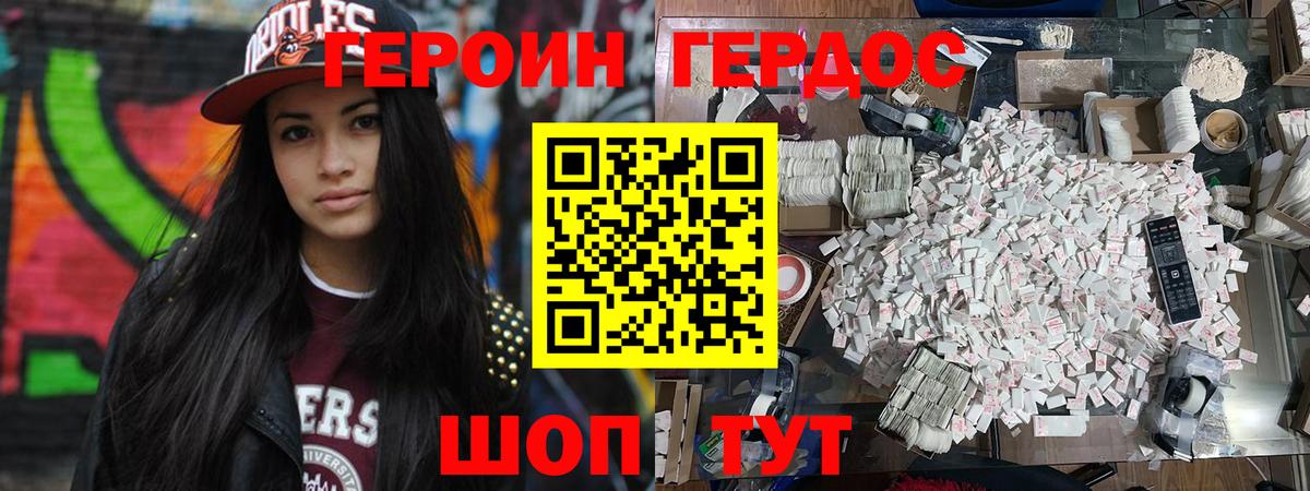 Героин хмурый  Вход с VPN  Полысаево 