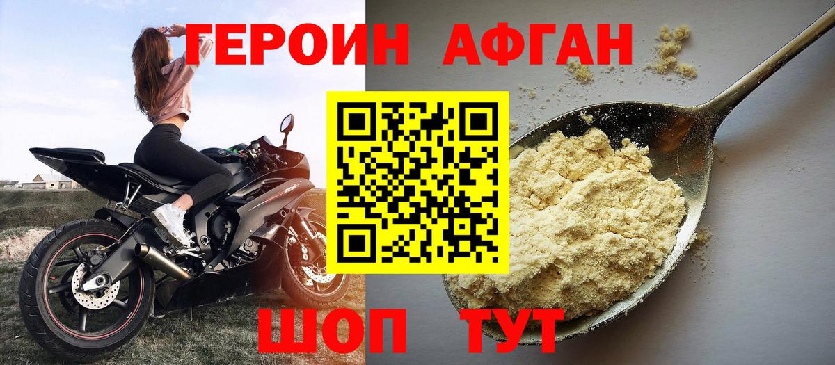 ГЕРОИН Афган Полысаево