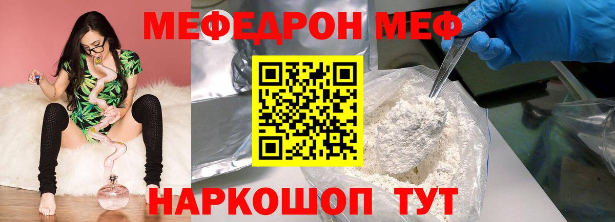 МЕФ кристаллы Полысаево