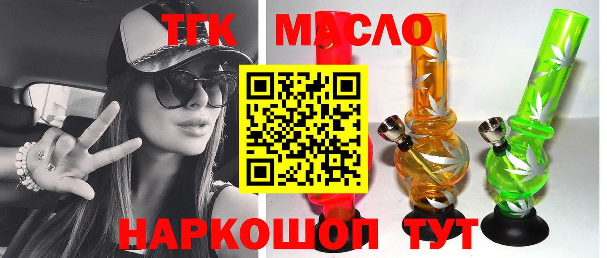 ТГК жижа  Вход с VPN  закладка  Полысаево  ТГК вейп 